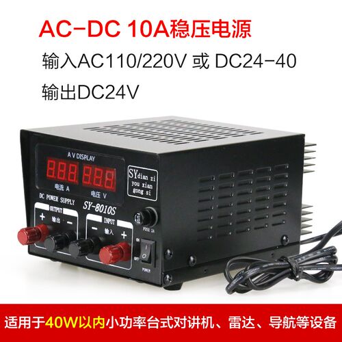船用 三鸥SY-8010S 10A直流/交直流稳压电源变压器24转13.8/24v