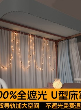 U型双导轨蚊帐床帘一体式学生宿舍轨道滑轨强遮光上铺寝室下铺