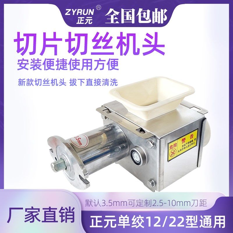 正元绞肉机配件商用电动不锈钢切片切丝机头12型22单绞机用切丝头