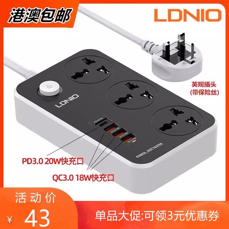 LDNIO香港版英规USB插排插座PD20W英标插头QC3.0快充多功能拖线板