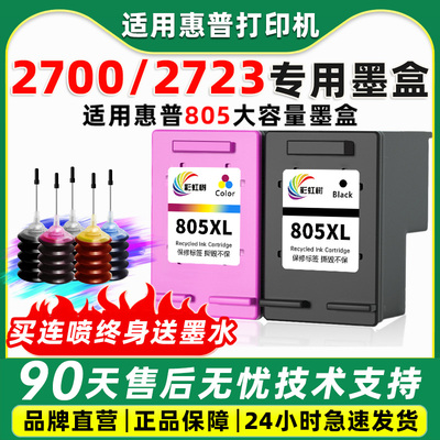 适用惠普2700 2723印表机805墨盒可循环加墨连喷连续供墨系统大容