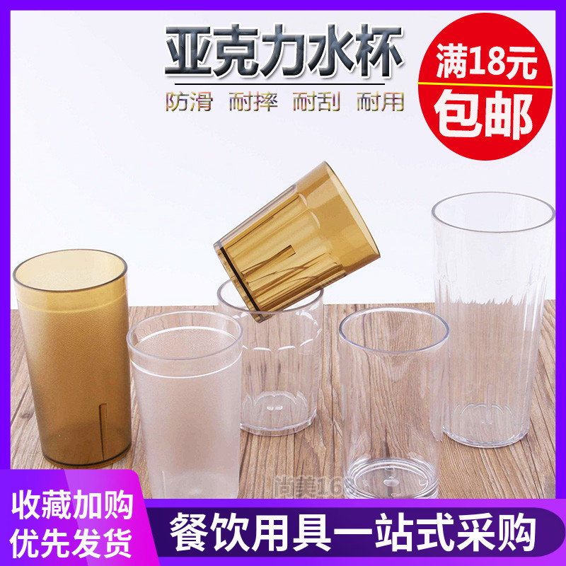 亚克力杯子餐厅茶水杯磨砂塑料透明酒吧KTV啤酒杯饮料果汁杯商用