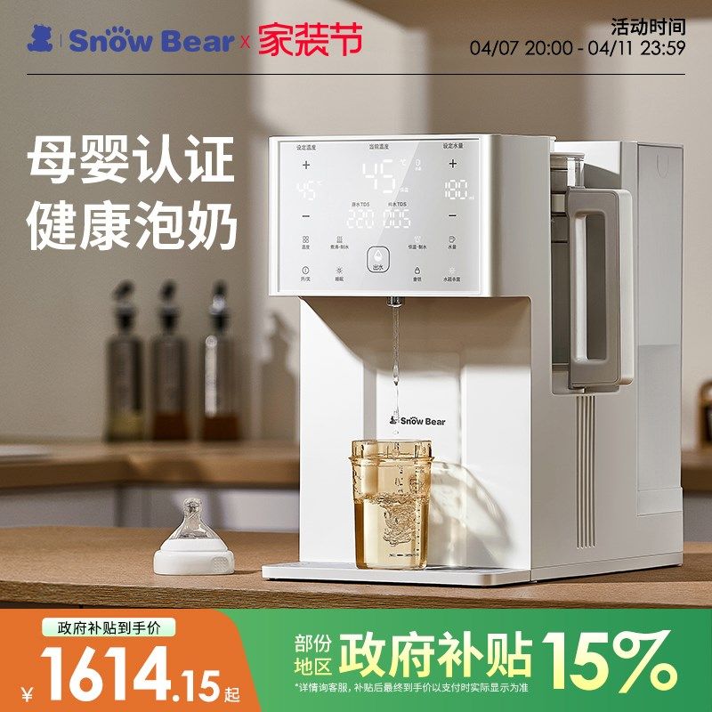 小白熊母婴净饮机即热式直饮水机桌面台式恒温水壶婴儿家用泡奶机