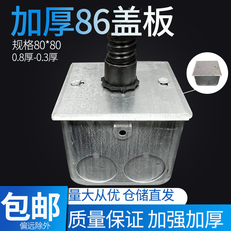 86型暗装接线盒盖板金属铁镀锌面板带孔开关盒加厚八角灯头盒图片