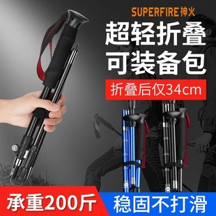 神火超轻折叠登山杖伸缩手杖户外多功能拐棍行山杖徒步爬山装备