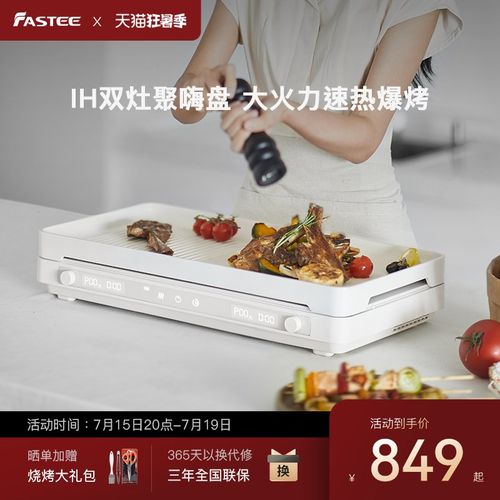 Fastee法诗缇聚嗨盘IH多功能料理锅烧烤一体火锅烤肉锅家用电烤盘