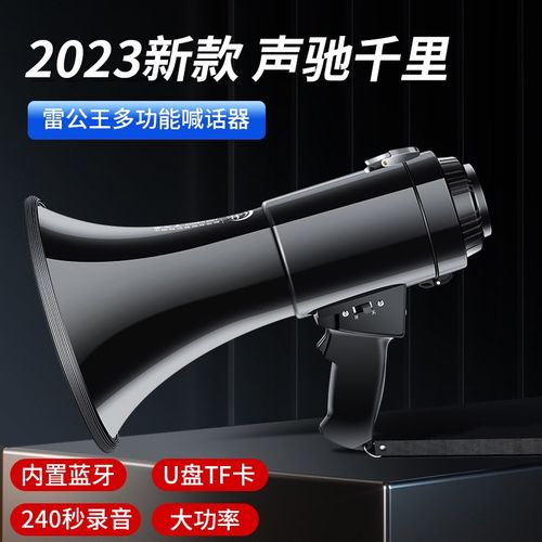 雷公王CR-75喊话器手持扩音器充电录音大功率户外便携音大喇叭