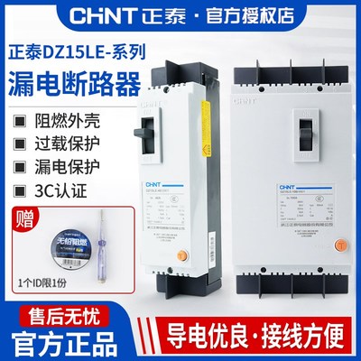 正泰漏电保护器DZ15LE三相四线塑壳断路器 380v 3p4p空气开关100a