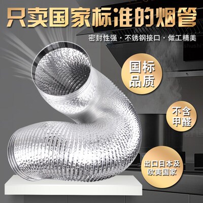 抽油烟机排烟管厨房通用管道国标管商用机加厚铝箔排风管伸缩软管