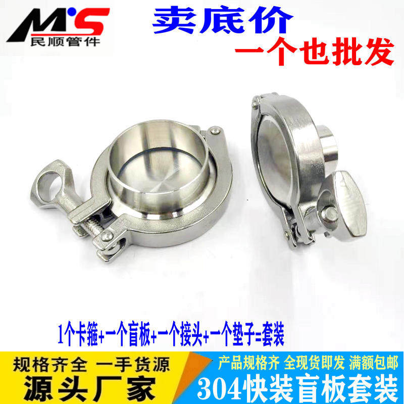 304不锈钢快装盲板接头卫生级法兰堵片卡箍速堵板白铁管闷盖/抱箍