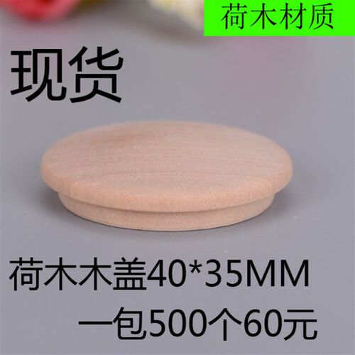 M40*35实木楼梯配件/楼梯木盖/楼梯木塞/荷木木盖500个60元
