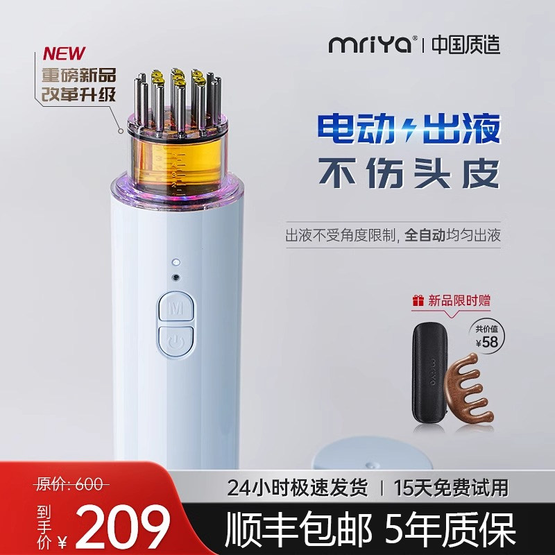 Mriya电动头皮上药器头部按摩红蓝光生发育发泡沫米诺自动导液梳图片