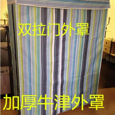 川井简易衣柜布套 外罩牛津布布罩大号小号防水防尘防潮防虫罩子