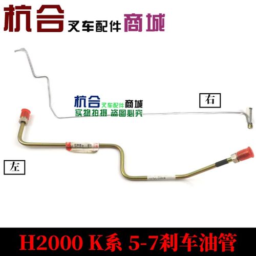 堆高机配件 煞车油管适用合力堆高机H2000型 K系 5-7吨制动油管接