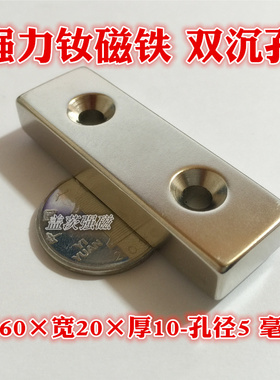 磁铁强磁长方形大号超强吸铁石强力60*20*10mm双沉孔30mm中心孔距