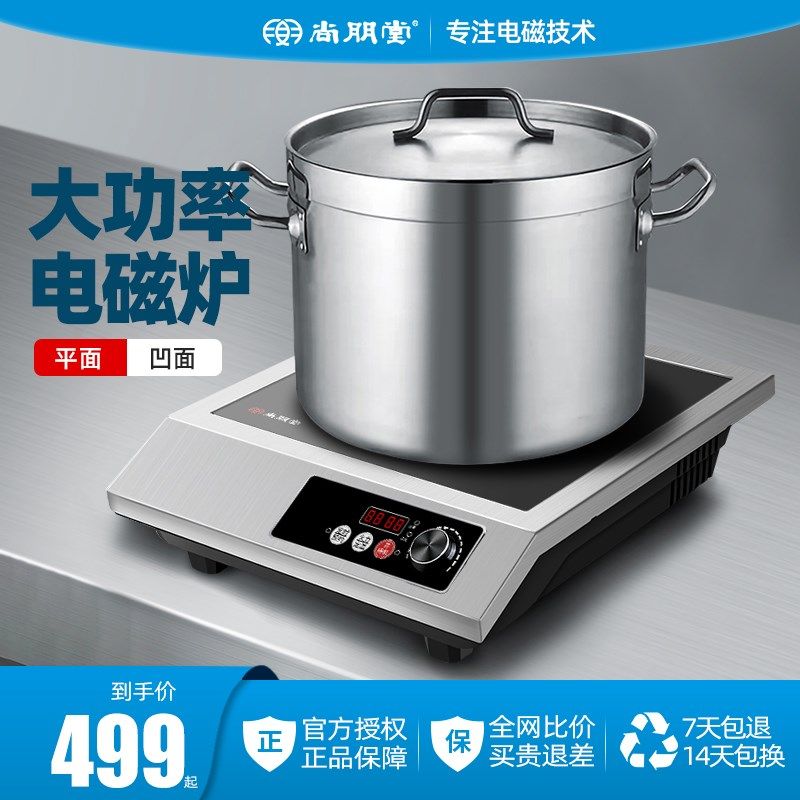 尚朋堂新款商用家用3500W大功率电磁炉平面猛火爆炒奶茶饭店电灶