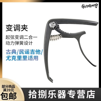 Guitarning变调夹变音夹民谣吉他变调夹尤克里里木吉他乐器配件