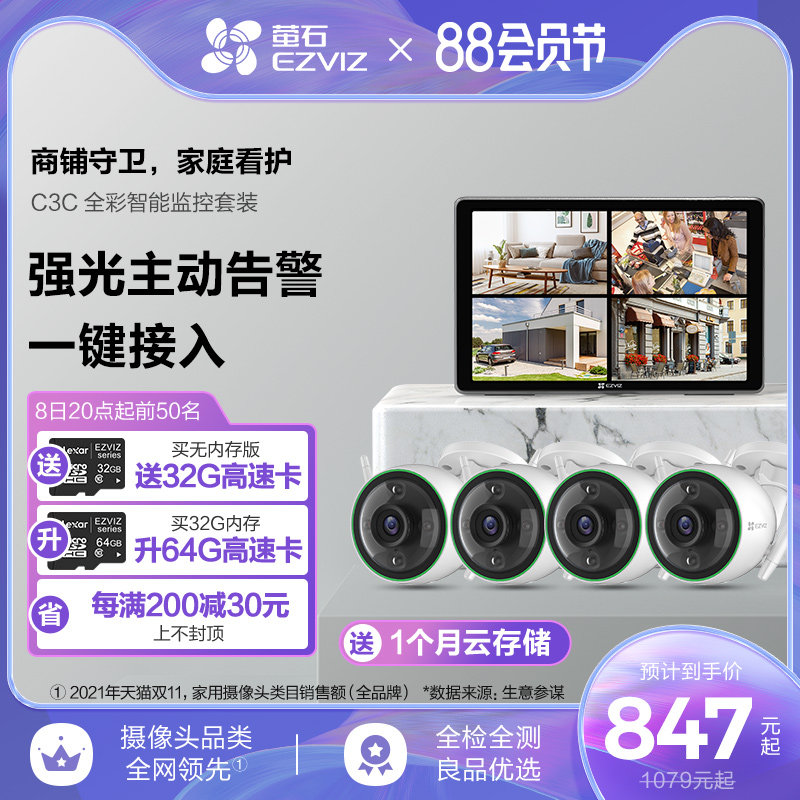 萤石高清全彩防水无线监控器全套设备 家用商铺室内外摄像头套装