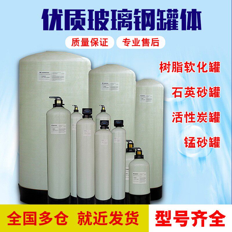 石英砂活性炭树脂罐工业水处理玻璃钢罐软化罐不锈钢过滤器滤水罐