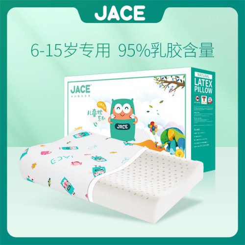 JACE泰国进口学生儿童乳胶枕头2-6-15岁以上婴儿宝宝枕芯四季通用