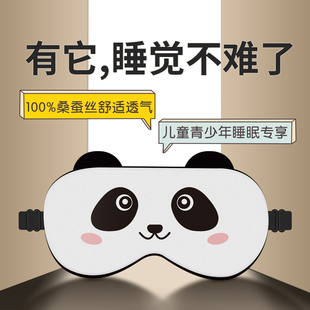儿童真丝眼罩睡眠专用可爱卡通女生午睡遮光专用16姆米睡觉罩男生