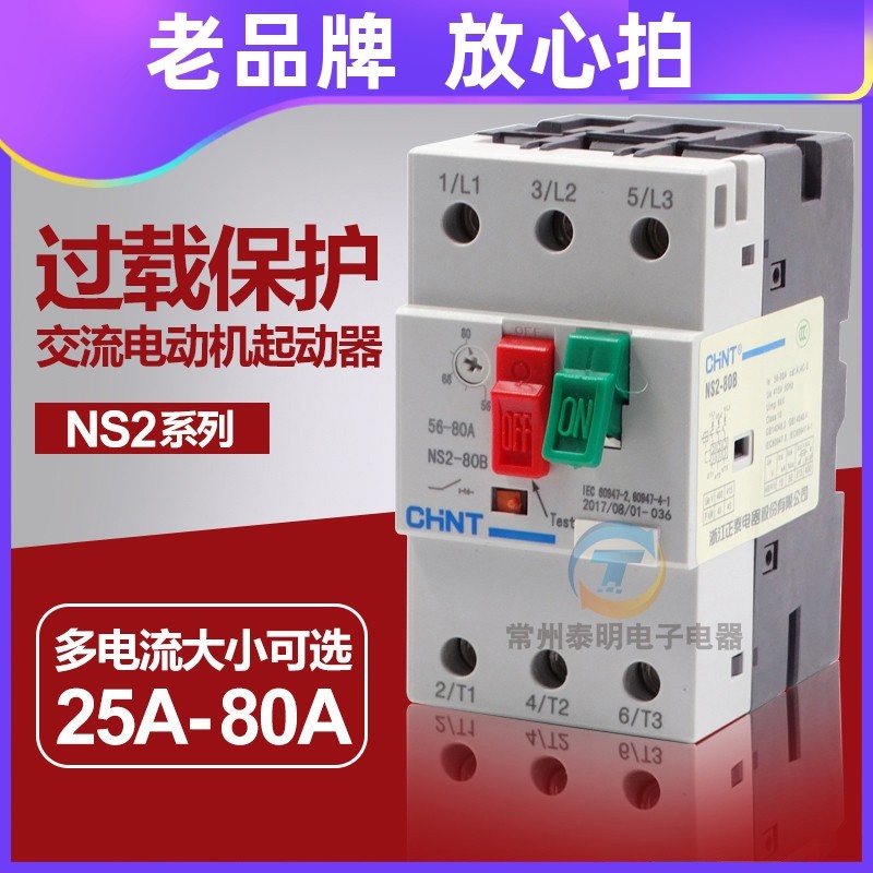 正泰电动机保护断路器NS2-80马达启起动器三相电机过载短40A 63A