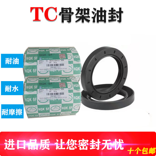 TC骨架油封58*82*10/12 58*85*8/9/10/12 58*89*10 58*90*10/12