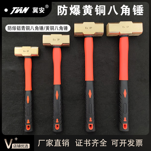 防爆工具黄铜锤铝青铜八角锤无火花无磁塑柄铜榔头铜合金大锤小锤
