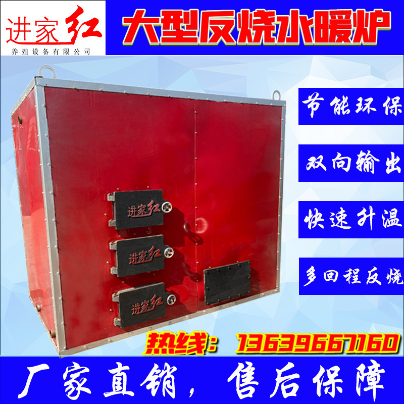 养殖场数控水暖炉鸡猪舍育雏取暖燃煤升温锅炉家用地暖地热反烧炉