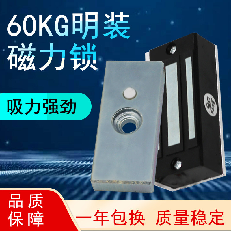 60KG磁力锁柜子锁电磁锁柜子门锁60公斤磁力锁密室电子门禁吸力锁