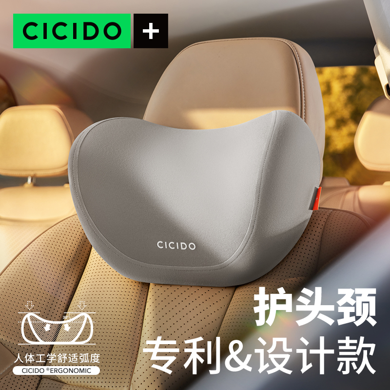 CICIDO 2023款汽车头枕车用靠枕颈枕靠垫腰靠车内座椅枕头护颈枕