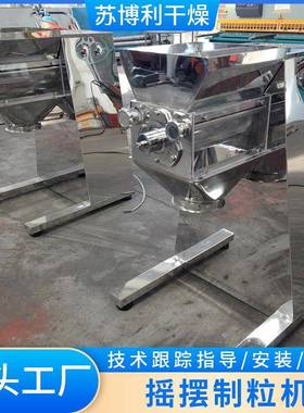 摇粒摆制机厂销售家小型化摆肥原料摇摆制粒机AL-40416冲剂摇制粒