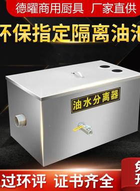 厨房油水分离器餐店饮饭不油锈钢隔油池器厨房地埋式小型水06202