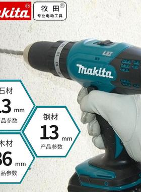 田牧Maita充电冲击子手电钻DH起P453kRME/RFE/SFJ/RAE/RDHP453E/Z