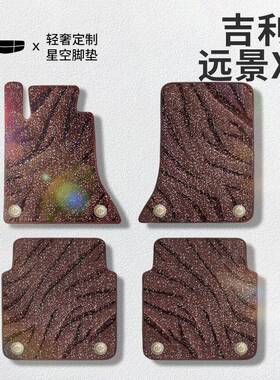 JD100771脚垫脚于景吉利远x6汽车脚垫x6pro上层星空丝圈通用车垫