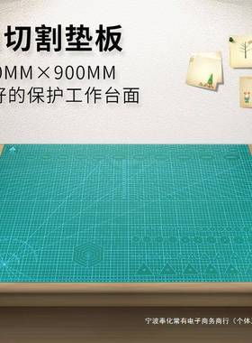 653垫板a1大号C切割垫板60X90M手工美工工作广告绘画型制作裁台模