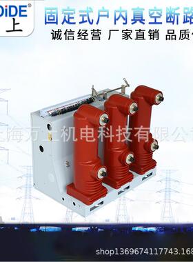 VS1固S定ZNA63-10KV户内高压真空断路器V1-1ZN63A固2/630A式-25