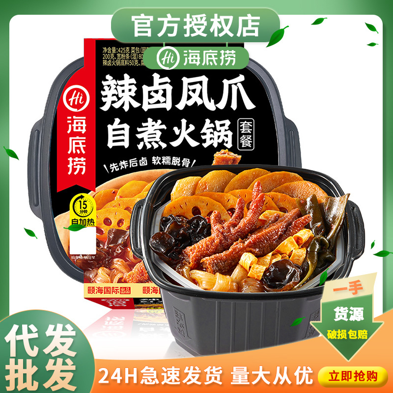【热卖】海底捞番茄麻辣嫩牛自热小火锅学生宿舍懒人速食免煮速暖
