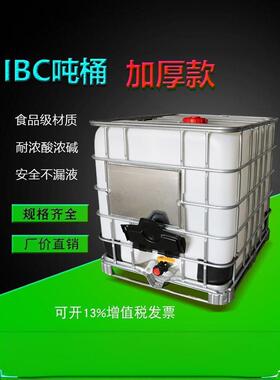湖北吨桶1000L加厚塑料吨桶ibc集装桶化工桶方形柴油桶