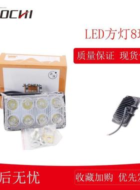 挖掘机发动机配件24V超亮散光铝合金货车倒车灯 LED方灯8珠通用