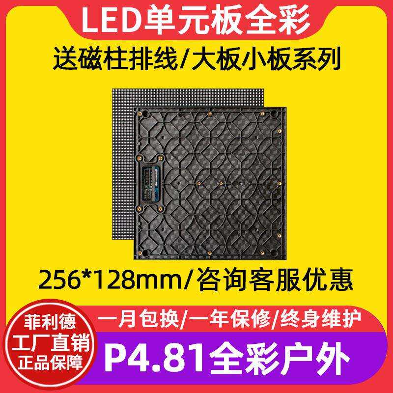 P4.81户外全彩表贴13扫led显示屏单元板模组52*52点250*250mm广告