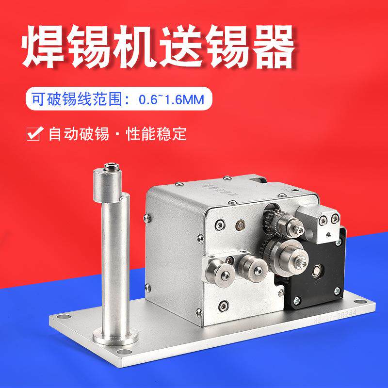 自动送锡器驱动破锡大功率焊锡机精密出锡盒设备自动焊锡机器人