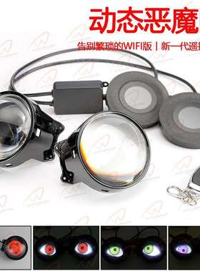 新款汽车动态恶魔眼大车灯LED透镜改装鹰眼灯3寸12V改装遥控版