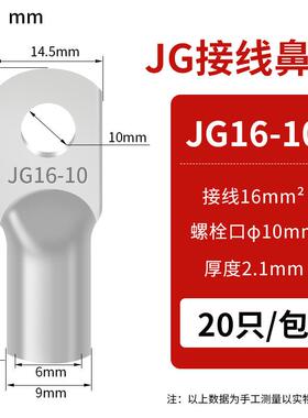 JG铜鼻子圆形线耳压线接头JG16-10(20只）冷压接线端子