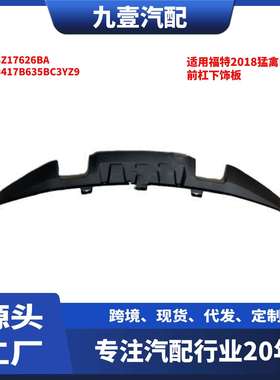 适用福特2018 猛禽F-150 前杠 中 JL3Z-17626-BA前保险杠 下饰板