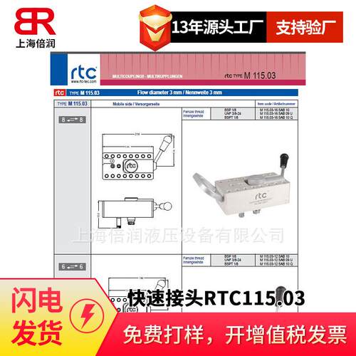 倍润RTC快速接头RTC115.03系列替Staubli