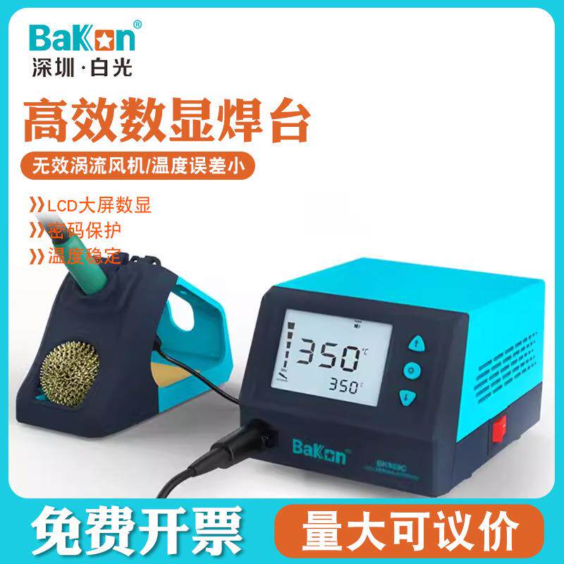Bakon白光焊台BK969C3秒化锡一体发热芯60W烙铁焊台白光电烙铁