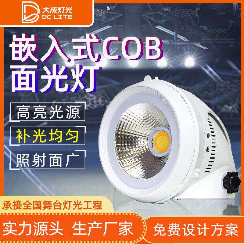 全嵌入COB面光灯演播厅嵌入式帕灯舞台灯光剧场可声控天花灯KTV