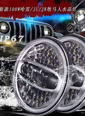 新款7寸哈雷前大灯 LED大灯 适用2019年吉普哈雷改装远近光一体灯