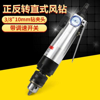 百马BM-F03直式风钻正反钻调速3/8带齿轮钻孔机10mm气钻打磨